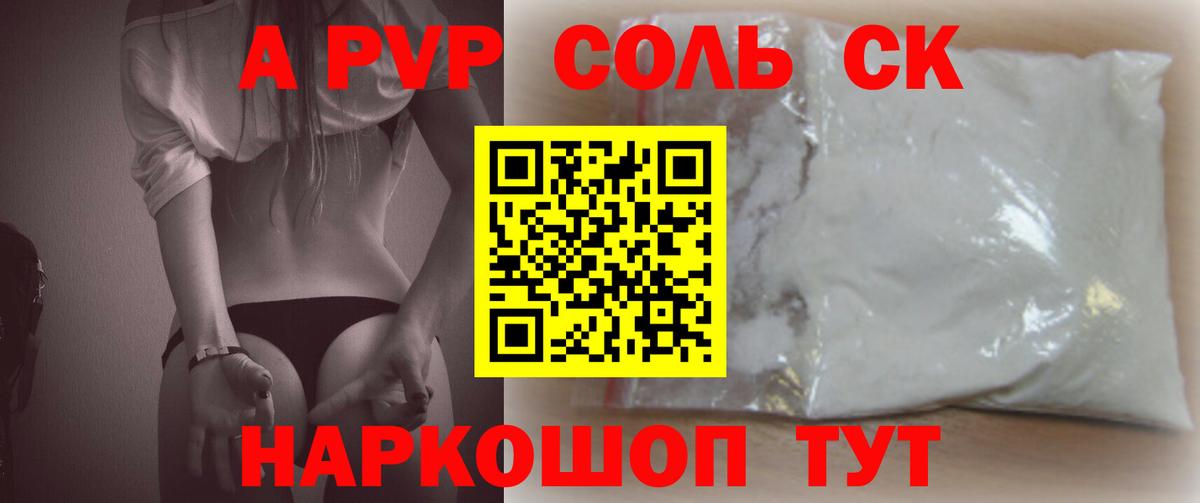 Переславль-Залесский  А ПВП VHQ  A PVP Crystall  Альфа ПВП СК  Вход с VPN 