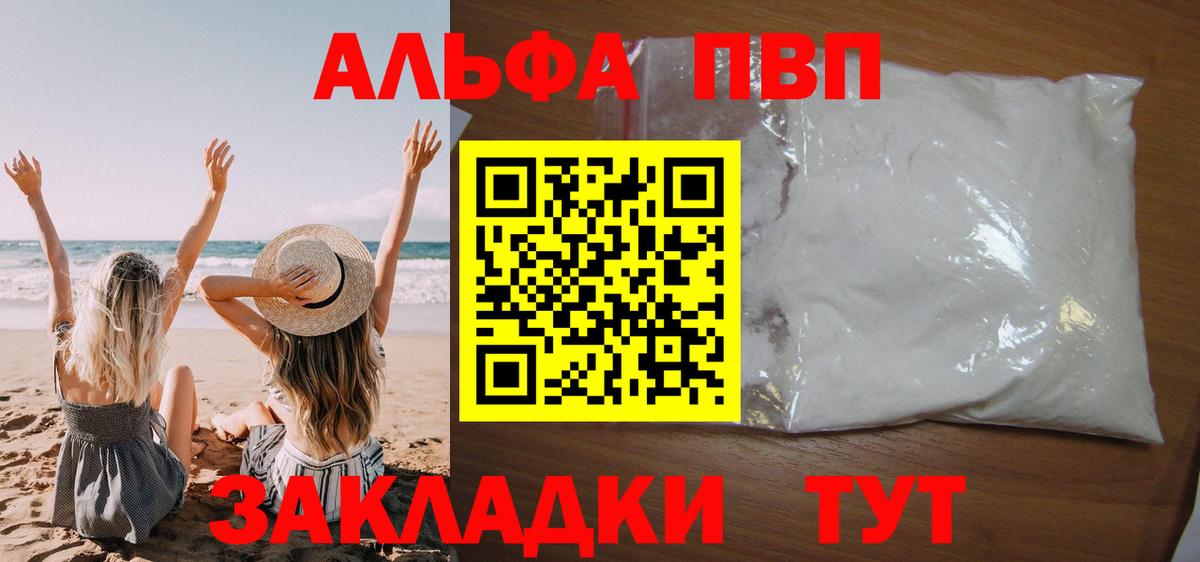 A-PVP кристаллы Переславль-Залесский