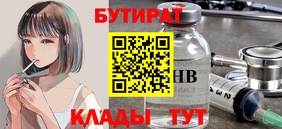 Бутират жидкий экстази  Вход с VPN  Переславль-Залесский 