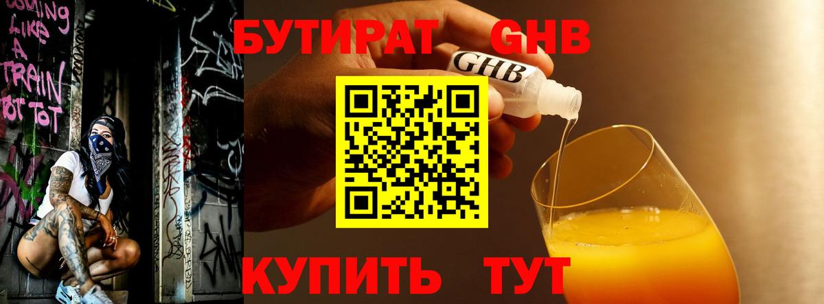 Бутират GHB Переславль-Залесский