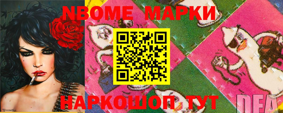 Марки 25I-NBOMe 1,8мг  Марки N-bome  купить  цена  Вход с VPN  Переславль-Залесский 
