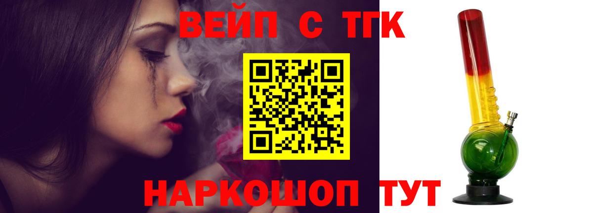 ТГК вейп с тгк  Вход с VPN  Переславль-Залесский 